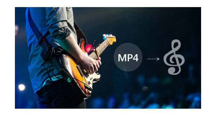 如何從MP4提取音頻